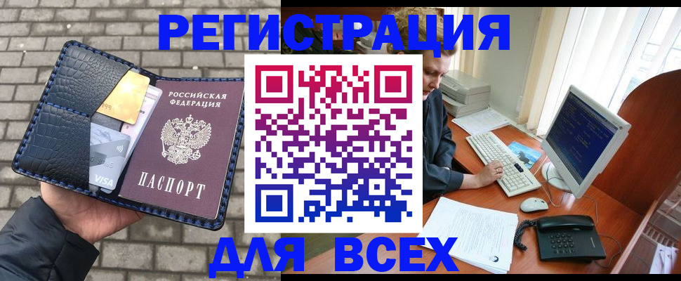 прописка законно в Саках