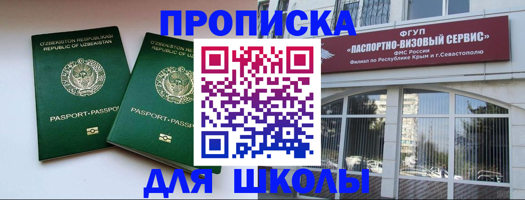временная прописка в Саках
