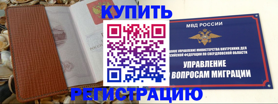 временная регистрация недорого в Саках