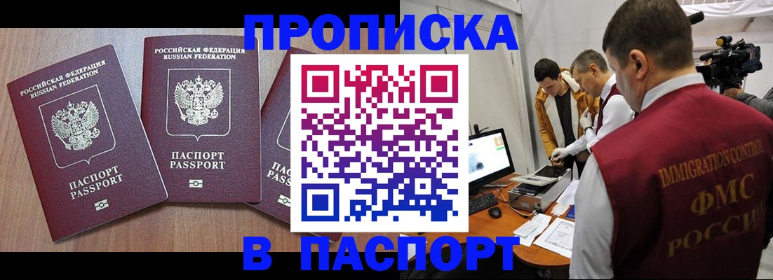 прописка для школы в Саках