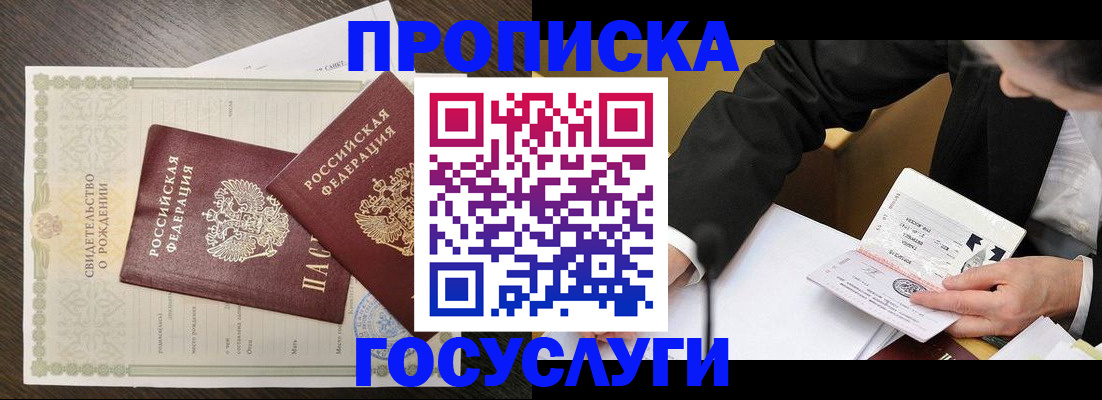 временная регистрация недорого в Саках