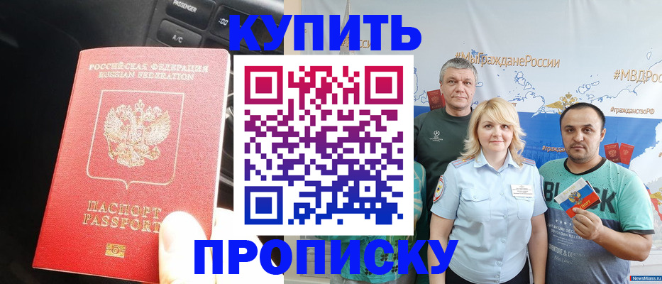 временная регистрация законно в Саках