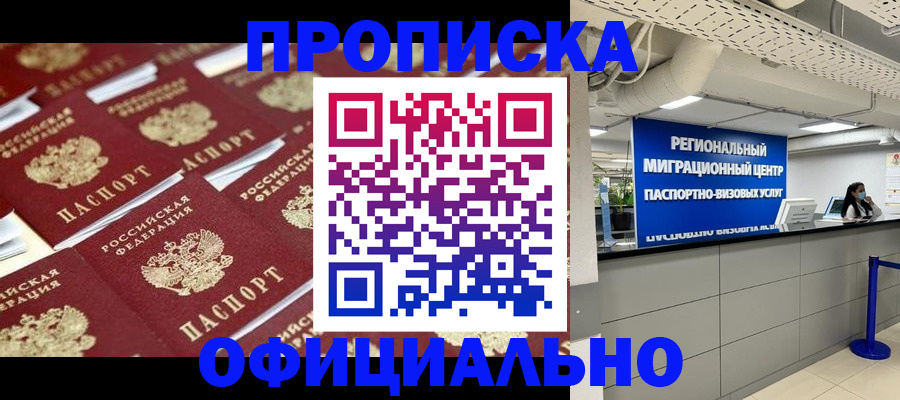 прописка для военкомата в Саках