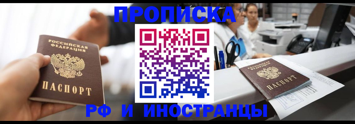 временная прописка в Саках