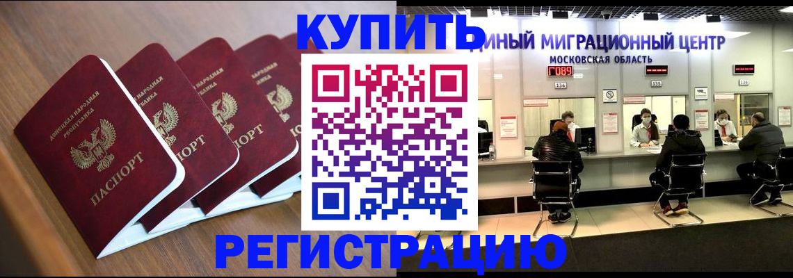 купить прописку в Саках
